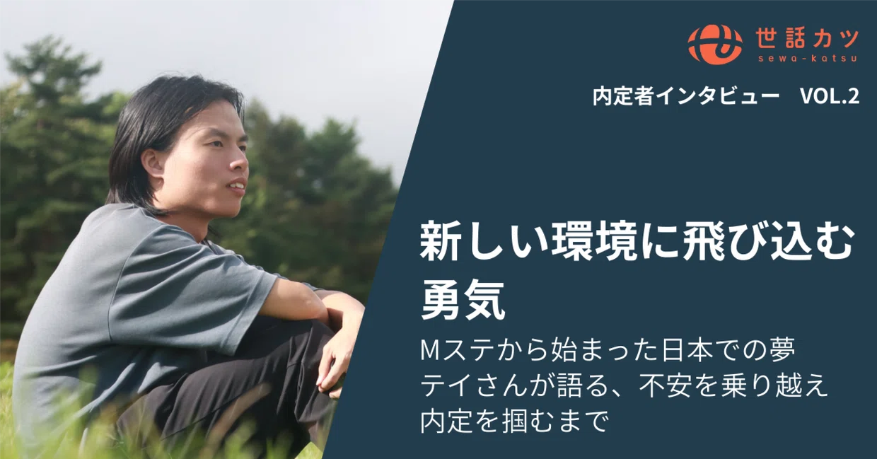 Mステが日本就職のきっかけ!? 異国の地で掴んだ販売職の内定！
